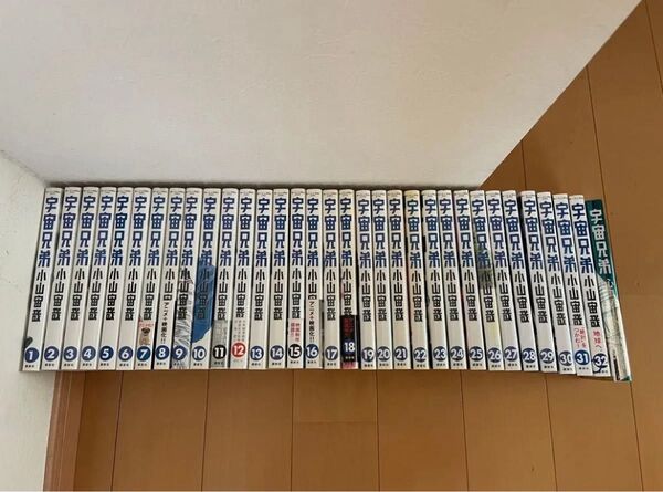 宇宙兄弟 1〜33巻+おまけ 全34冊 全巻セット 小山宙哉
