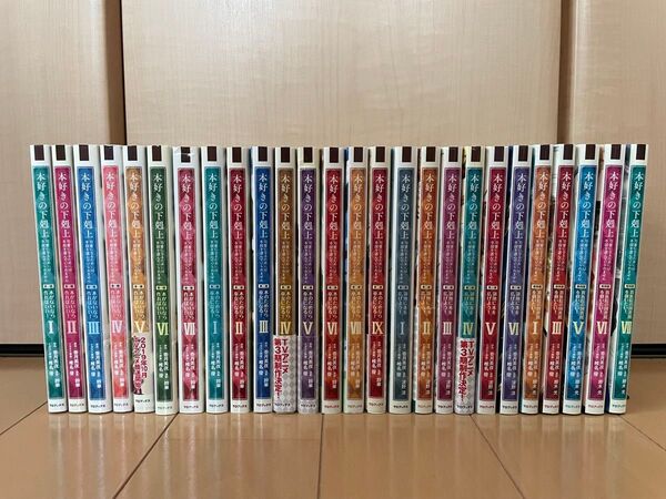 本好きの下剋上 香月美夜 椎名優 26冊セット
