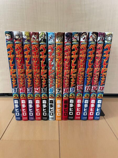 ベイブレードバースト 1巻〜13巻 コロコロコミックス 森多ヒロ