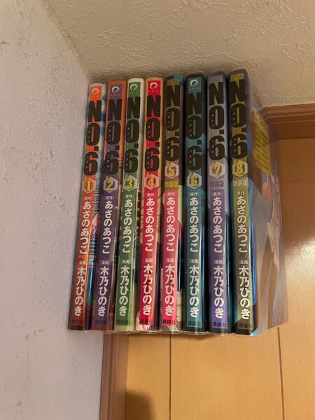 No.6 1〜8巻迄 全巻セット あさのあつこ コミック全巻セット