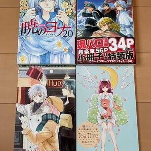 暁のヨナ 20巻 35巻 特装版 小冊子付き