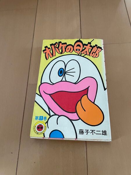 オバケのQ太郎 藤子不二雄 小学館てんとう虫コミックス 漫画 コミックス