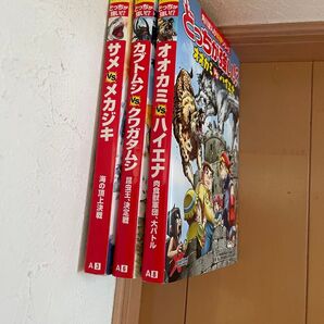 どっちが強い 3冊 児童書