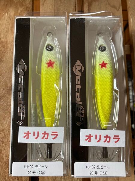 メタラー20号 上州屋オリカラ 限定カラー2個セット(イカメタル)