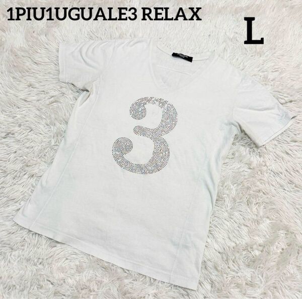 人気デザイン 1PIU1UGUALE3 RELAX 半袖 白Tシャツ メンズ L カットソー トップス ラインストーン ホワイト