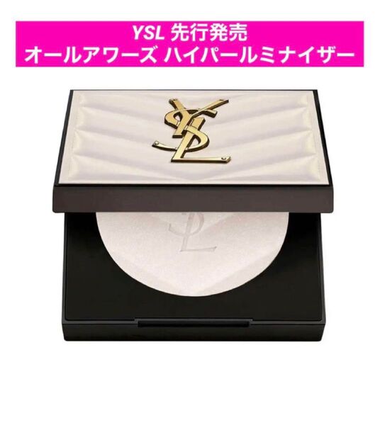 【先行発売】イヴサンローラン オールアワーズ ハイパールミナイザー 01番