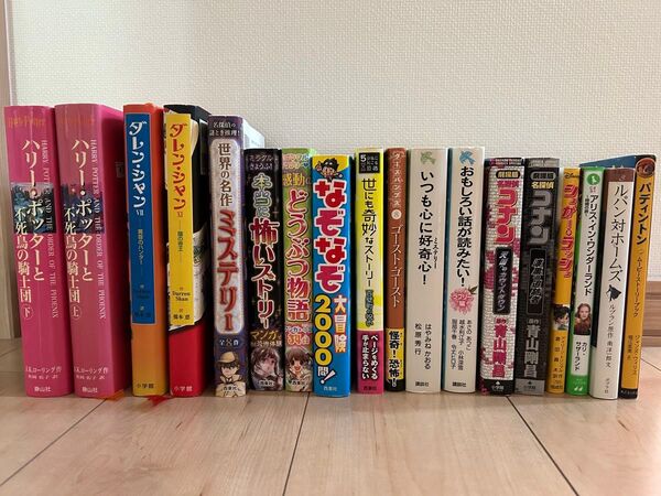 児童書まとめ売り 18冊 小学生向け
