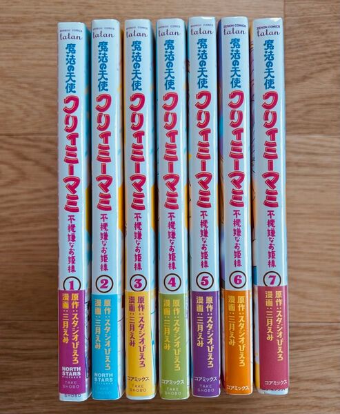 魔法の天使 クリィミーマミ 不機嫌なお姫様 1〜7巻 全巻セット 全巻初版