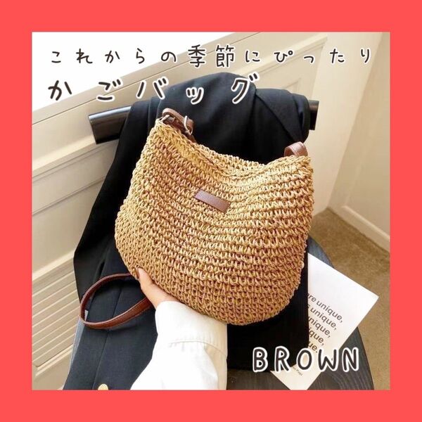 かごバッグ ストロー素材 ショルダーバッグ 軽量 夏バッグ サマーバッグ ベージュ ブラウンベージュ ショルダー調整可能 おしゃれ