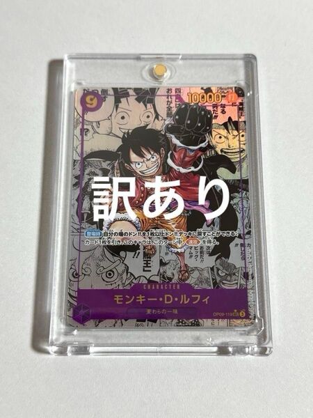 【値下げ中】OP09-119 ルフィ コミパラ 新たなる皇帝
