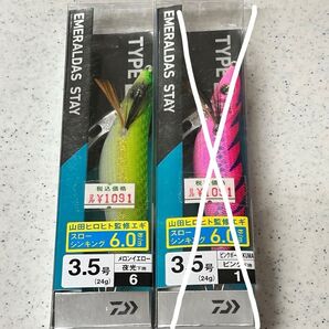 エメラルダス ステイ タイプS 3.5号 夜光-メロンイエロー