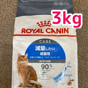 ロイヤルカナン 減量したい成猫用 3キロ