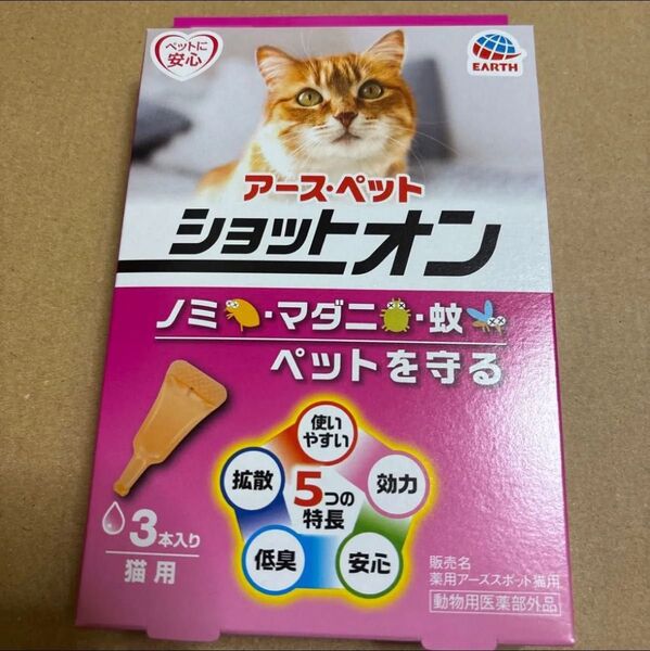 アースペット 薬用 ショットオン 3本入 猫用