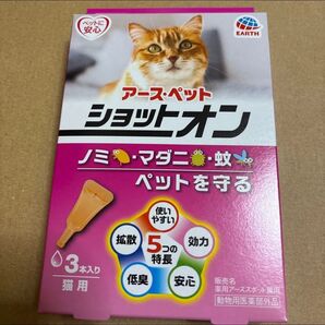 アースペット 薬用 ショットオン 3本入 猫用