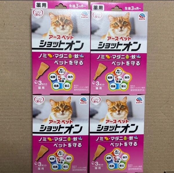 アースペット 薬用 ショットオン 3本入 4箱セット 猫用 ちゅーるのおまけ付