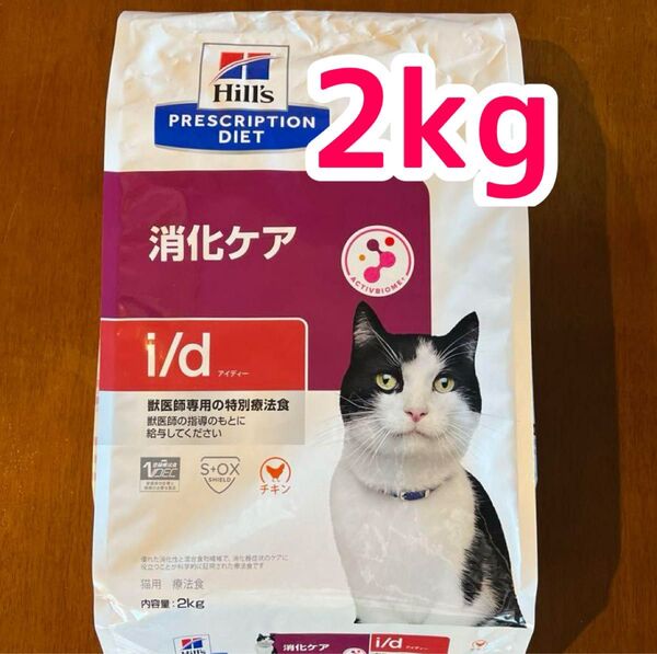 ヒルズ 消化ケア i/d チキン 2kg 猫用療法食