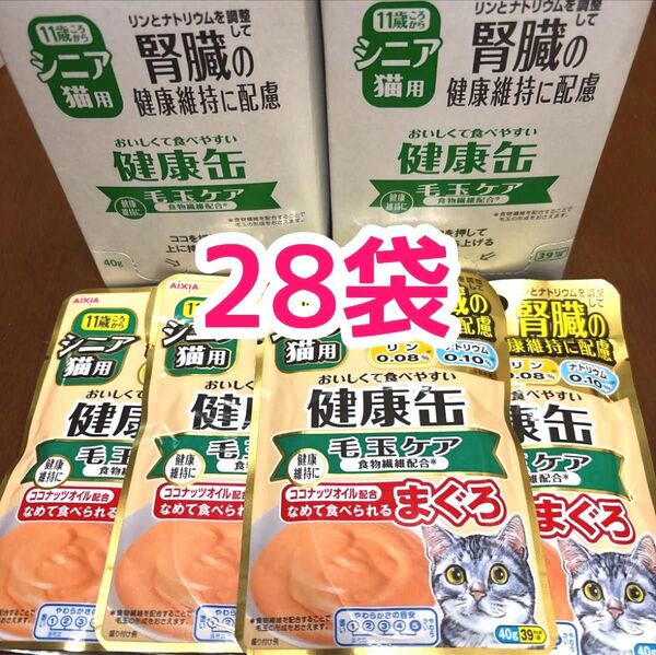 シニア猫用 健康缶 腎臓の健康維持に配慮 毛玉ケア まぐろペースト 28袋