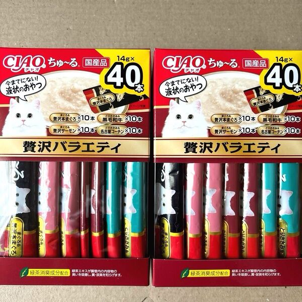 国産 チャオちゅーる 贅沢バラエティ 40本×2箱 80本