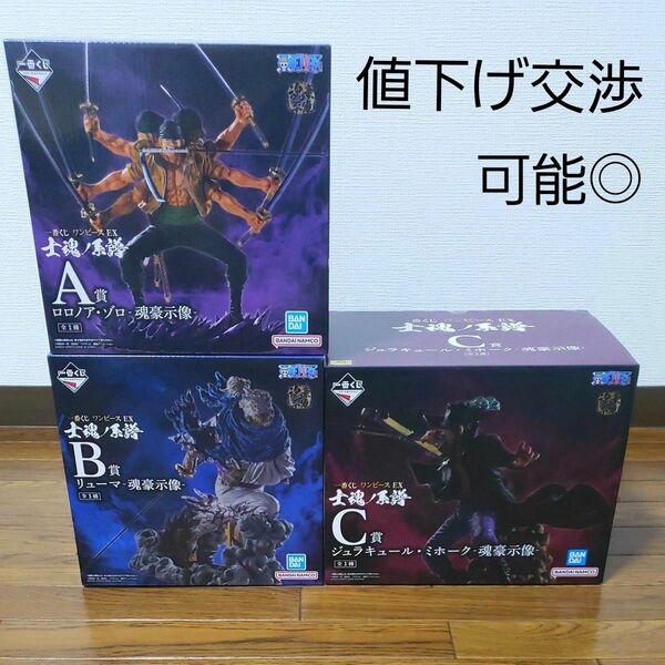 【未開封】一番くじ ワンピース EX 土魂ノ系譜 魂豪示像 A B C 賞 3点セット