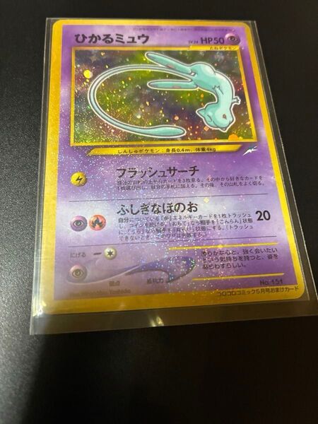旧裏 非売品プロモ ひかるミュウ 色違い 青ミュウ