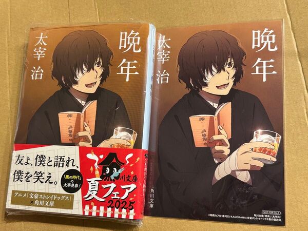 太宰治 晩年 アニメイト特典 ポストカード 文豪ストレイドッグス 文スト コラボ 表紙