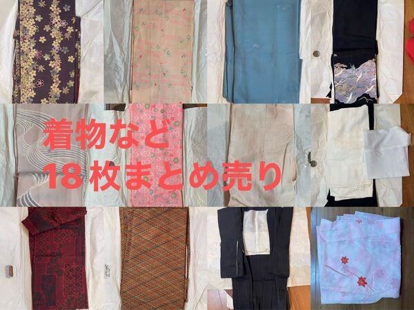 着物 襦袢 羽織 浴衣など18枚まとめ売り 黒留袖 友禅 リメイク 昭和 レトロ アンティーク
