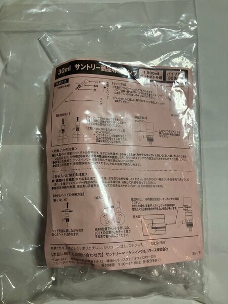 サントリー 30ml定量ディスペンサー 未使用