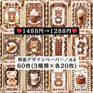 ⑪ 両面デザインペーパー 新作60枚(各20枚×3種類) コラージュ 感謝価格