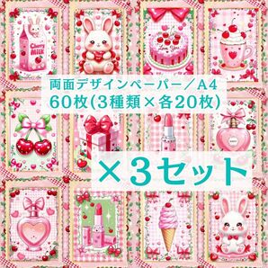 ② 【3セット分】 両面デザインペーパー コラージュ 感謝価格