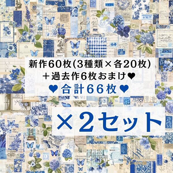 ② 【2セット分】 両面デザインペーパー コラージュ 感謝価格