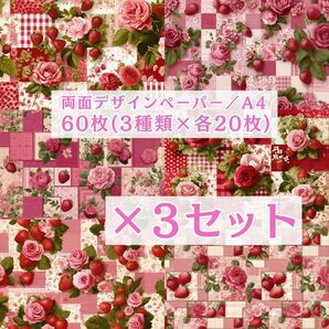 ③ 【3セット分】 両面デザインペーパー コラージュ 感謝価格