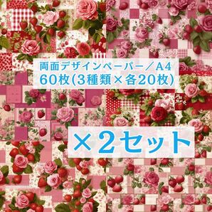 ③ 【2セット分】 両面デザインペーパー コラージュ 感謝価格