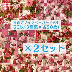 ⑤ 【2セット分】 両面デザインペーパー コラージュ 感謝価格