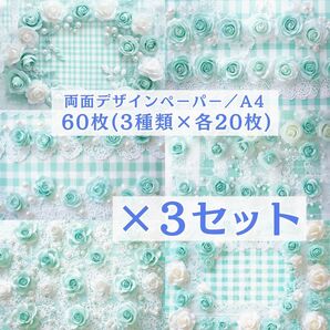 ① 【3セット分】 両面デザインペーパー コラージュ 感謝価格