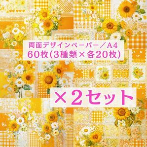 ① 【2セット分】 両面デザインペーパー コラージュ 感謝価格