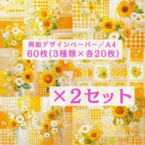 ② 【2セット分】 両面デザインペーパー コラージュ 感謝価格