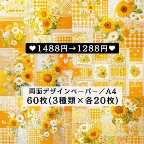 ⑯ 両面デザインペーパー 新作60枚(各20枚×3種類) コラージュ 感謝価格
