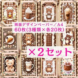 ③ 【2セット分】 両面デザインペーパー コラージュ 感謝価格