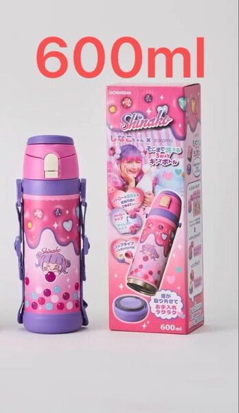 送料無料 新品 未開封 sokomo そこまで洗える 3WAY キッズボトル しなこちゃん コラボ 600ml 水筒 しなこ