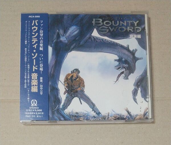 バウンティソード 音楽編 CD 帯付き