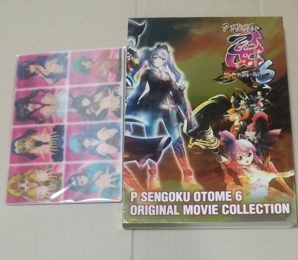 P戦国乙女6 暁の関ケ原 オリジナル映像集 DVD
