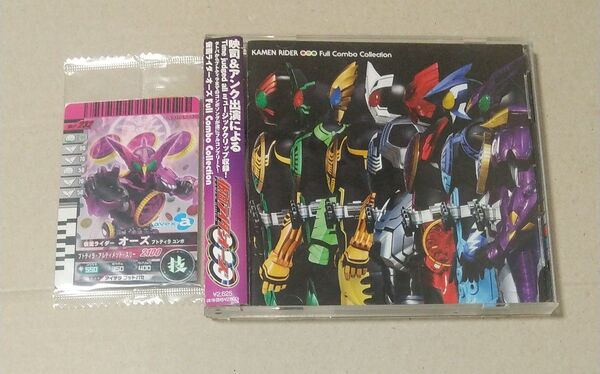 仮面ライダーオーズ Full Combo Collection 未開封特典付き