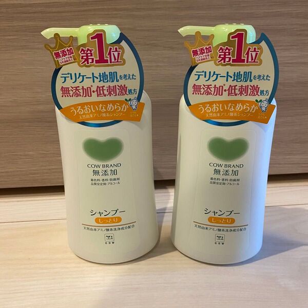 【新品】COW BRAND カウブランド シャンプー(しっとり) 500ml 新品ボトル 2本 セット