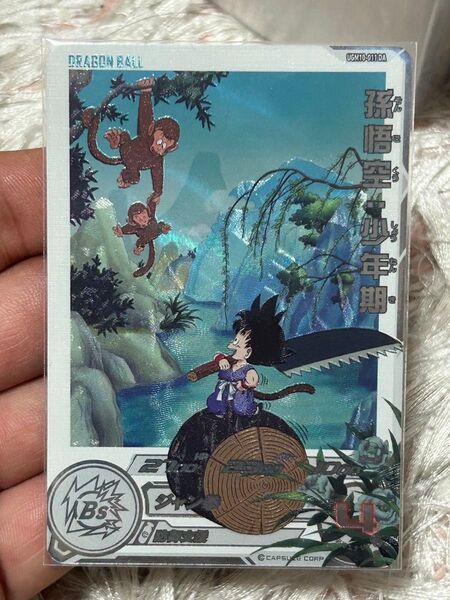 ugm10-011da 孫悟空少年期 参考画像
