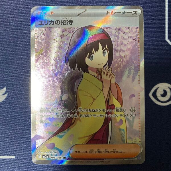 SR エリカの招待 ポケカ まとめ買いでさらにお安く♪一点追加につき150円引き♪掲示板見てさらにお得に♪
