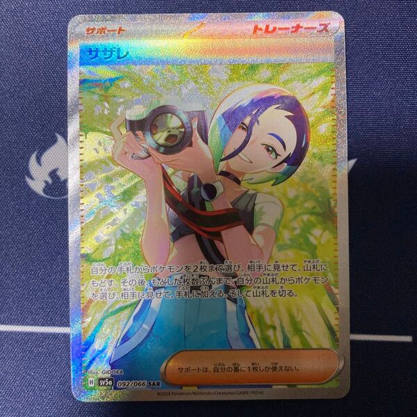 SAR サザレ 自引き品 ポケカ まとめ買いでさらにお安く♪一点追加につき150円引き♪掲示板見てさらにお得に♪