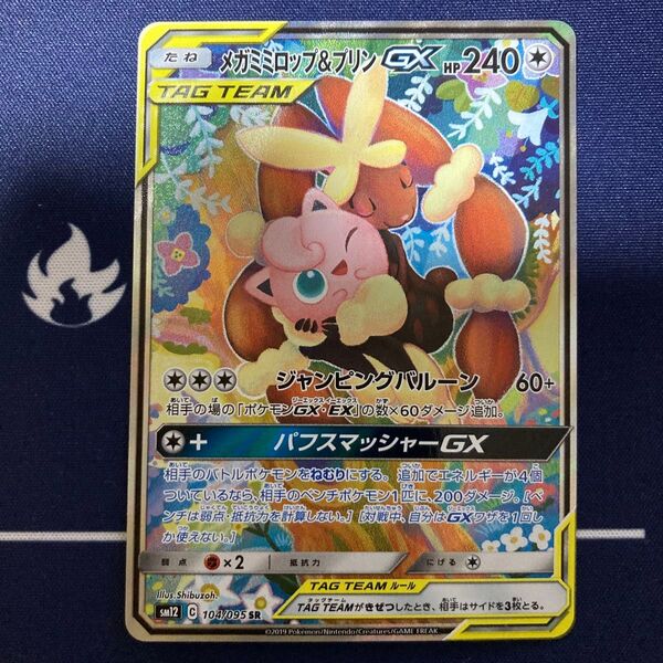メガミミロップ&プリン SR(SA) ポケカ まとめ買いでさらにお安く♪一点追加につき150円引き♪掲示板見てさらにお得に♪