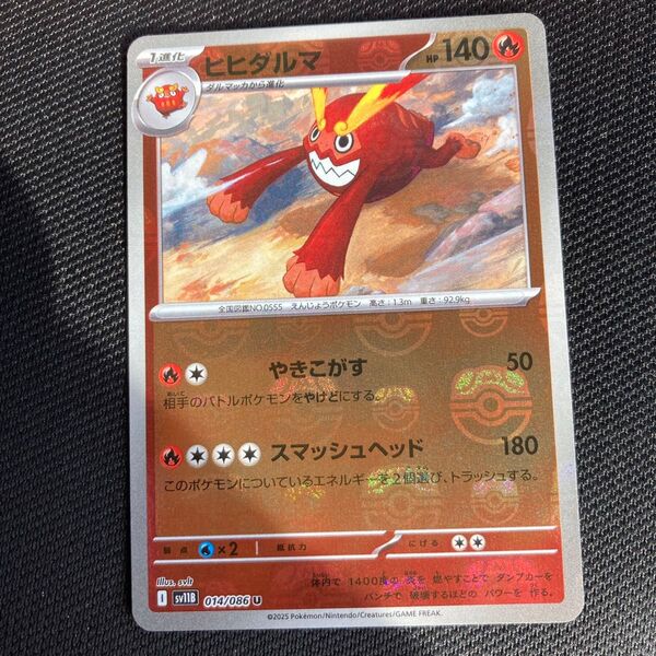 ヒヒダルマ マスターボールミラー ポケカ