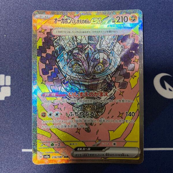 オーガポンいしずえのめんex SAR ポケカ まとめ買いでさらにお安く♪一点追加につき150円引き♪掲示板見てさらにお得に♪