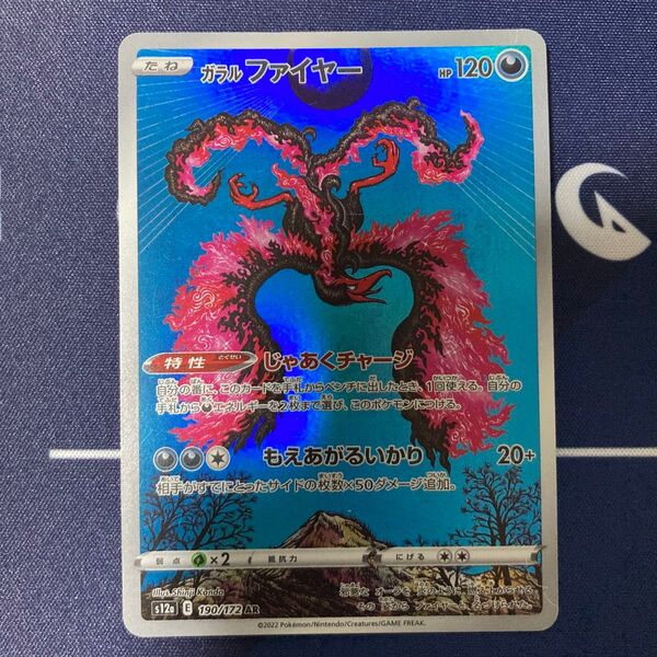 AR ガラルファイヤー ポケカ まとめ買いでさらにお安く♪一点追加につき150円引き♪掲示板見てさらにお得に♪